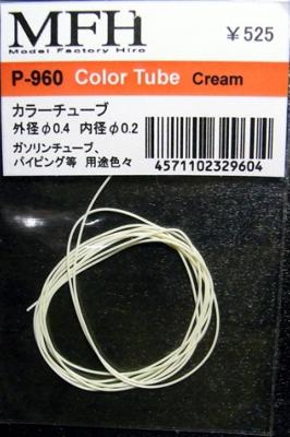 TUBE BLANC CREME DIAM 0.4MM  - model factory hiro - MFHP960