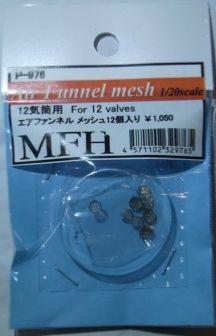 1/12 AIR FUNNEL MESH - model factory hiro - MFHP977